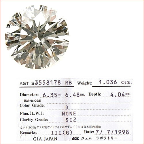 1.036ct D SI2 GOOD ダイヤモンドルース 1.036ct D SI2 GOOD ダイヤモンドルース