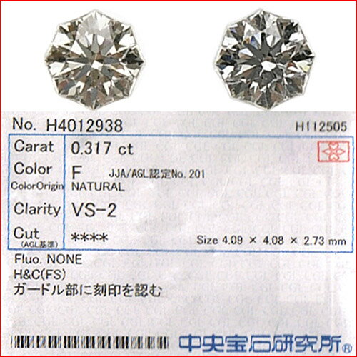 ダイヤモンドルース　F　VS2　フランダースブリリアントカット　0.317ct　中宝研鑑定書付属