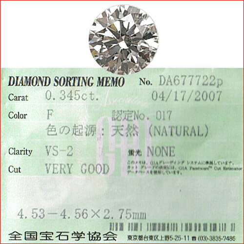 ダイヤモンドルース F VS2 VG 0.345ct 全宝協鑑定書付属 【toukaifa0904】 ダイヤモンドルース F VS2 VG 0.345ct 全宝協鑑定書付属 【toukaifa0904】
