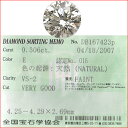 ダイヤモンドルース E VS2 VG 0.306ct 全宝協鑑定書付属(4)