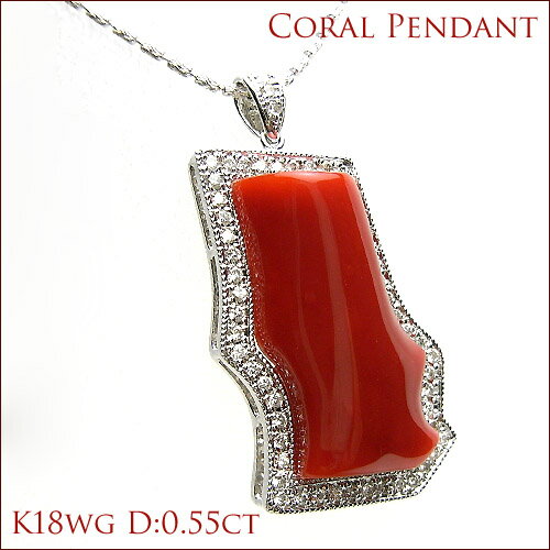 最高級品質の土佐沖産血赤珊瑚使いの大ぶりザイン 枝サンゴペンダントトップ