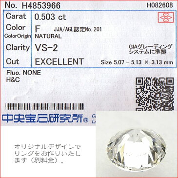 ダイヤモンドルース 0.503ct F VS2 EX ブライダルリングに 【tokai-timesale0218】