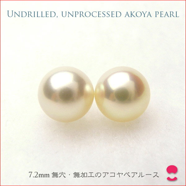 無孔 無加工 イヤリング ピアス用 アコヤピンクパールニアペア7.2ミリ 10P20Feb09