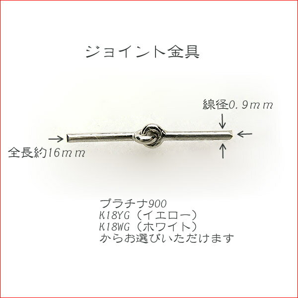 ジョイント金具　真珠を縦にジョイントするときの金具です