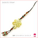 翡翠(ジェイダイト) ヒスイ携帯ストラップ 10P12feb10 【送料無料100215】