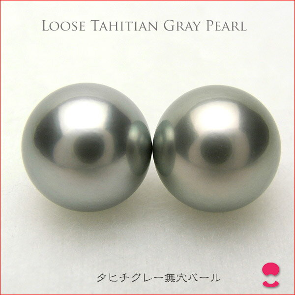 12.4x12.5ミリ　ナチュラルグレータヒチパール ペアルース　 0619PUP10JU