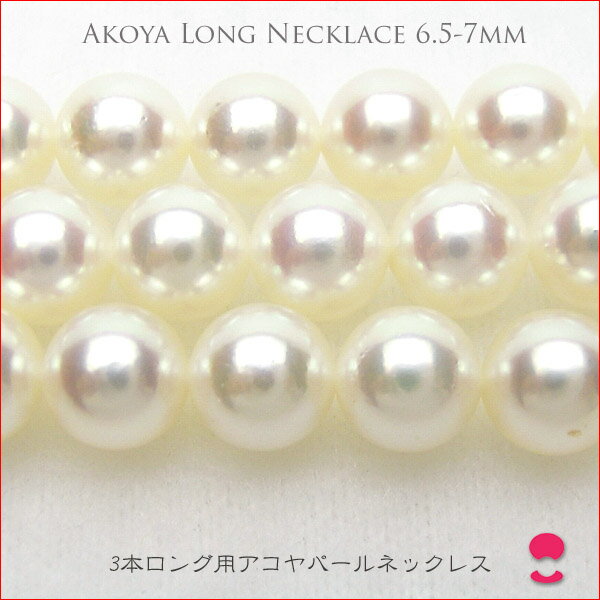 樂天商城 - あこや真珠ロングネックレス　6.5-7ミリ　【tokai1106sale】
