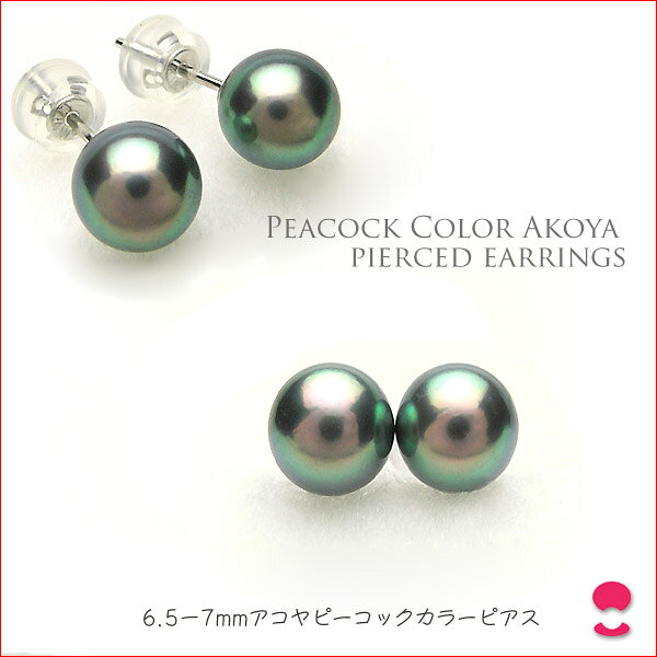 アコヤ　ピーコック染め　6.5-7ミリ　パールピアス ホワイトゴールド金具付き　0619PUP10J ...