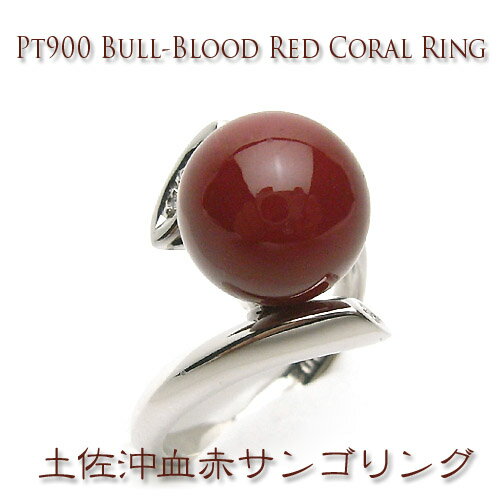 プラチナ土佐血赤珊瑚リングすっきり...
