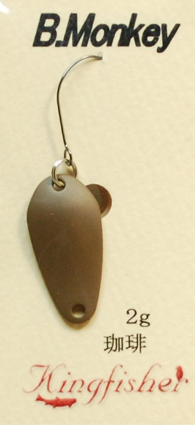 キングフィッシャーBモンキー 2.0g 珈琲