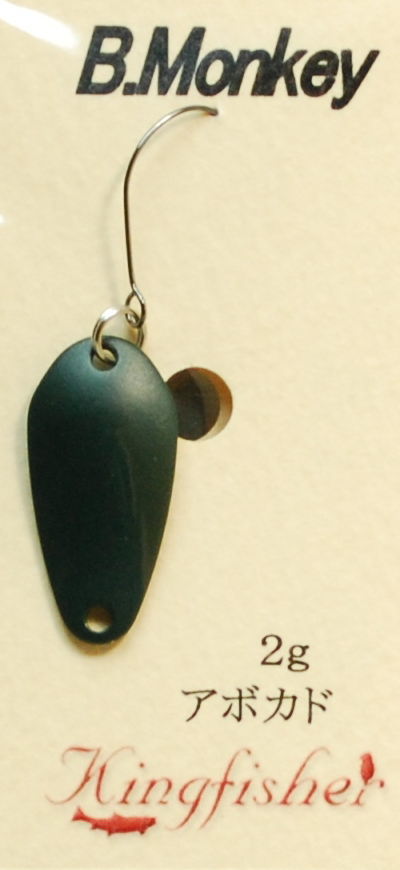 キングフィッシャーBモンキー 2.0g アボカド