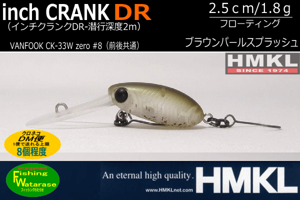 ハンクル インチクランク DR 