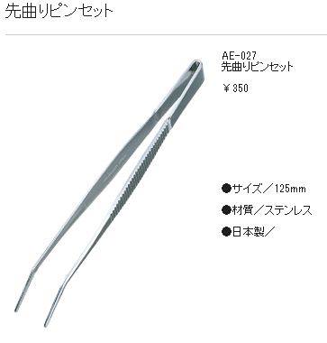 スノーピーク先曲がりピンセット AE-027