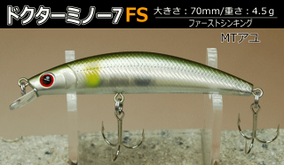 ダイワのドクターミノーは安過ぎ釣れ過ぎヤバいルアー 道北貧釣 ダイワのドクターミノーは安過ぎ釣れ過ぎヤバいルアー 道北貧釣