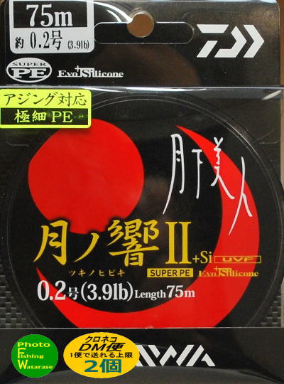 ダイワ月下美人月の響II+Si75...