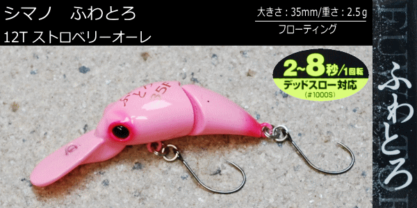 Rakuten - シマノふわとろ TR-135L12T ストロベリーオーレ