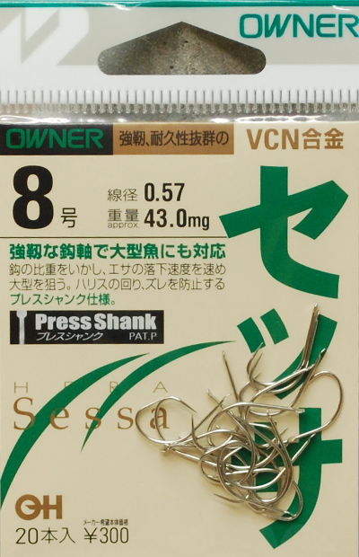 オーナー セッサ 8号