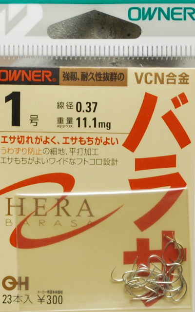 オーナー バラサ 1号（スズ）