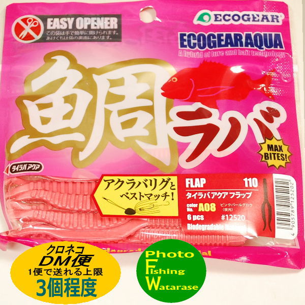 Rakuten - エコギア タイラバアクアフラップ A08