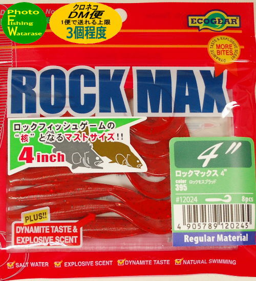 乐天商城 - マルキュー エコギア ロックマックス4inc#395 ロックモスブラッド