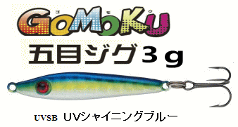 Rakuten - ストーム五目ジグ3gUVSB　UVシャイニングブルー