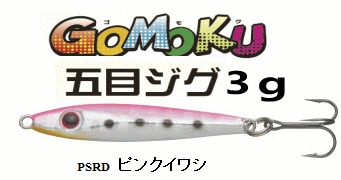 Rakuten - ストーム五目ジグ3gPSRD　ピンクイワシ