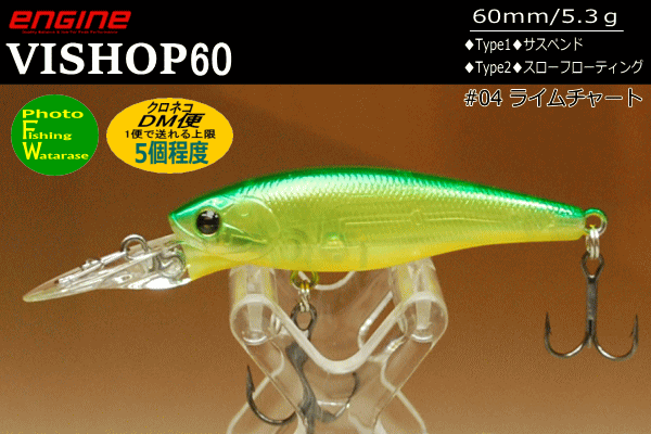Rakuten - エンジン VISHOP60#04 ライムチャート
