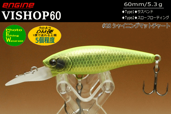 Rakuten - エンジン VISHOP60#28 シャイニングマットチャート