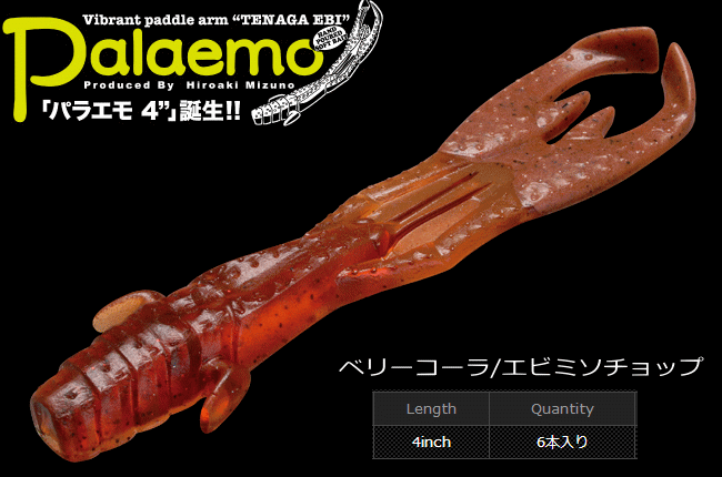 Rakuten - ジャッカル パラエモ4インチベリーコーラ/エビミソチョップ