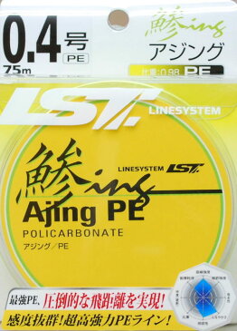 ラインシステム PEライン鯵ing PE 0.4号75m巻■配送は宅配便をお選びください■