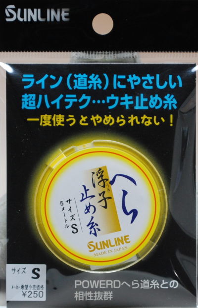 サンラインへら浮子止め糸 S