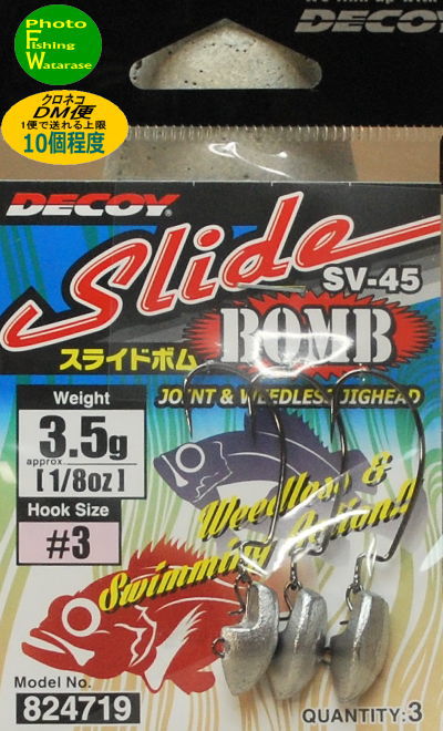 Rakuten - DECOY（デコイ）SV-45 スライドボム 3.5g