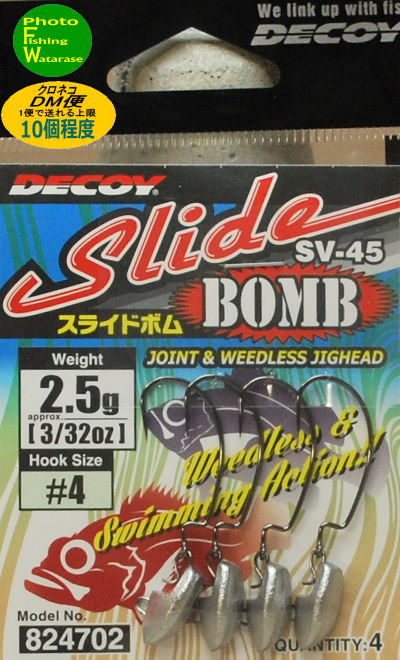 DECOY（デコイ）SV-45 スライドボム 2.5g