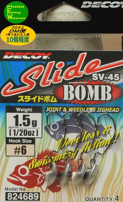 Rakuten - DECOY（デコイ）SV-45 スライドボム 1.5g
