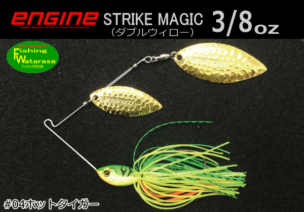 Rakuten - ENGINE（エンジン）ストライクマジック3/8ozDW【スピナーベイト】#04ホットタイガー