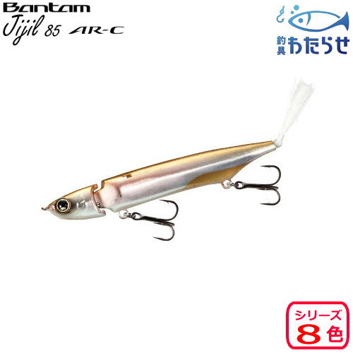 シマノバンタム ジジル 85 AR-C品番：ZR-J85S【ブラックバス用ルアー】のサムネイル