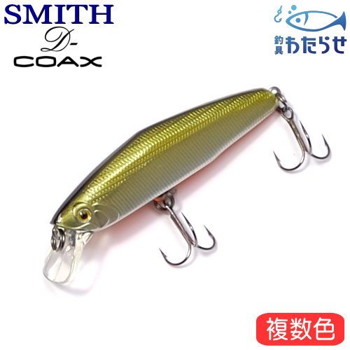 乐天商城 - スミス Dコークス 51 ネイティブトラウト用ルアー シンキングミノー