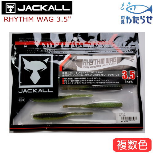 乐天商城 - ジャッカル リズムワグ3.5インチ