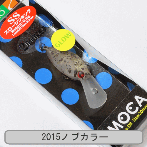 フィッシング わたらせのロデオクラフト モカDR-SS エリアトラウトルアー クランク｜アングル3