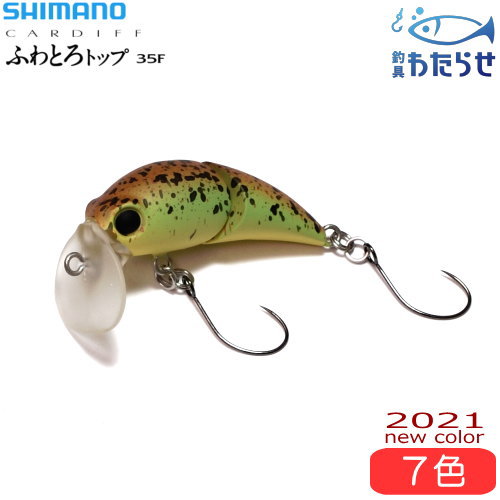 Rakuten - シマノ カーディフ ふわとろトップ35F　新色入荷しました