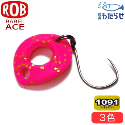 ロブルアー バベルエース 1.1g 1091カラーのサムネイル