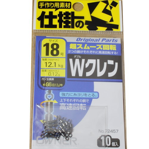 Rakuten - オーナーW（ダブル）クレン（品番72457）18号