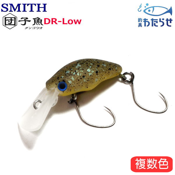 スミス　ダンゴウオDR-Low　エリアトラウトルアー　クランク