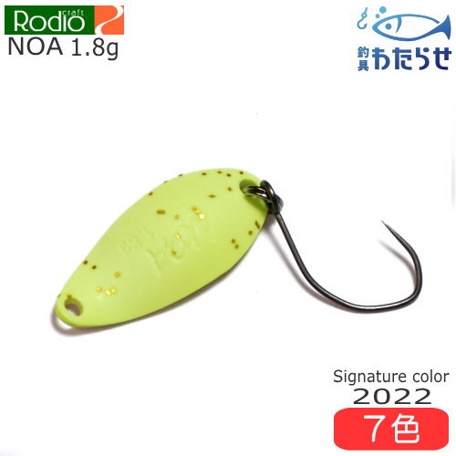 ロデオクラフト ノア1.8g シグネイチャー2022