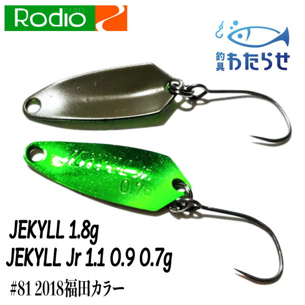 樂天商城 - ロデオクラフト　ジキル　ジキルjr　#81 2018福田カラー　ジキルジュニア