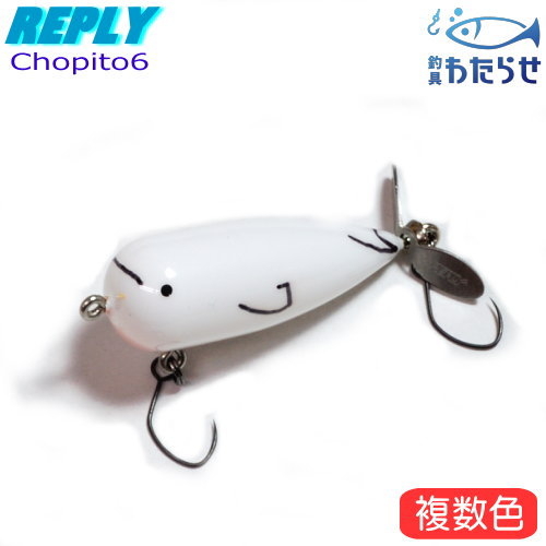 リプライ チョピットー6