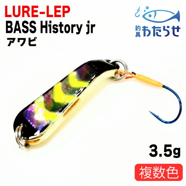 Rakuten - ルアーレップ バス AWB ヒストリーJr.　3.5g アワビ