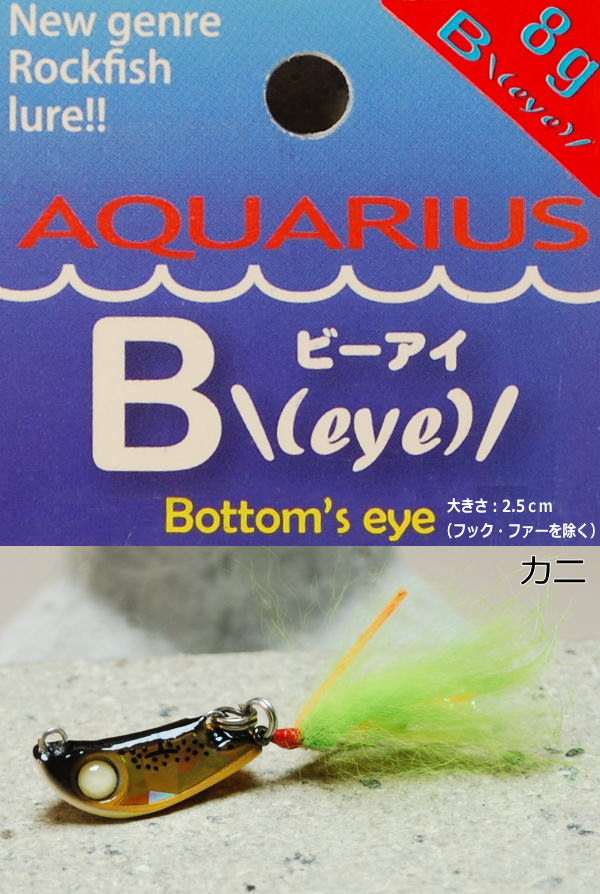 Rakuten - シントワB-eye（ビーアイ）8g カニ