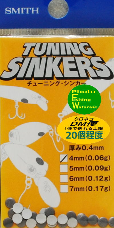 乐天商城 - スミスチューニングシンカー4mm