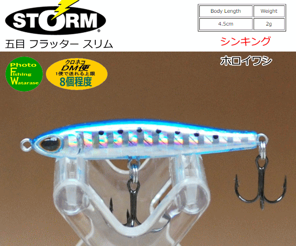 樂天商城 - ストーム フラッタースリムホロイワシ